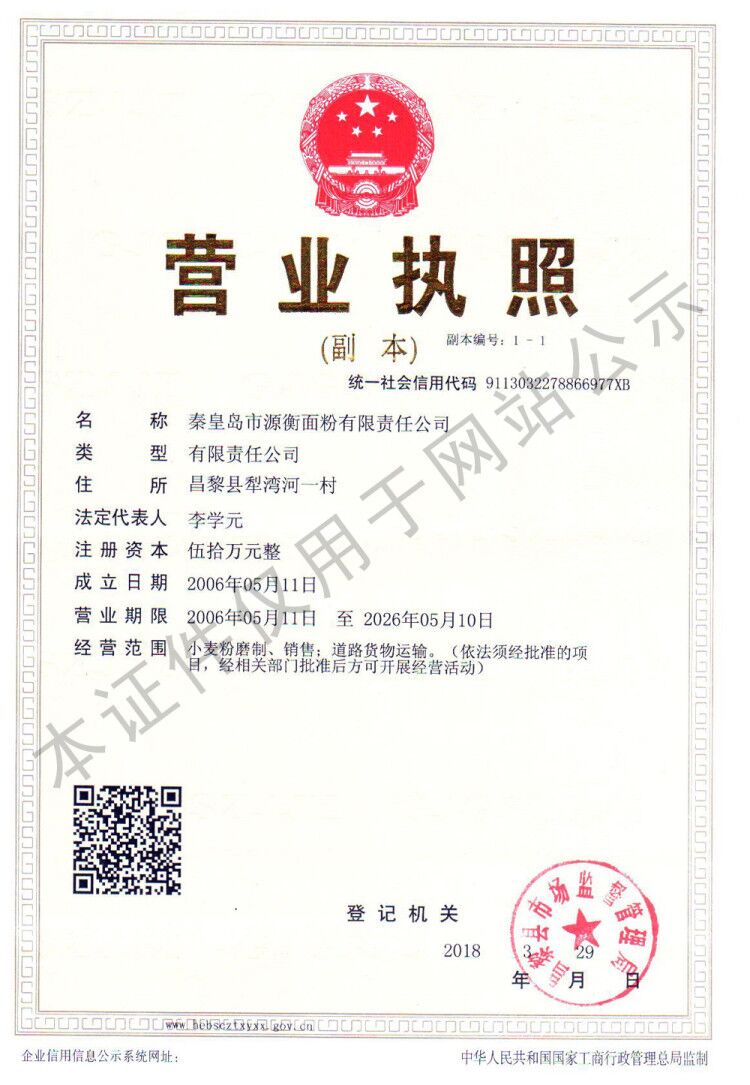 營(yíng)業(yè)執(zhí)照